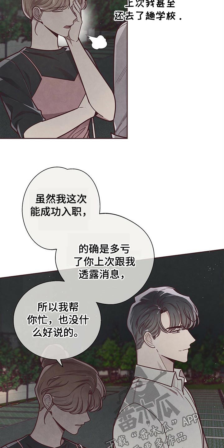 《命运链接》漫画最新章节第52章：想办法免费下拉式在线观看章节第【16】张图片