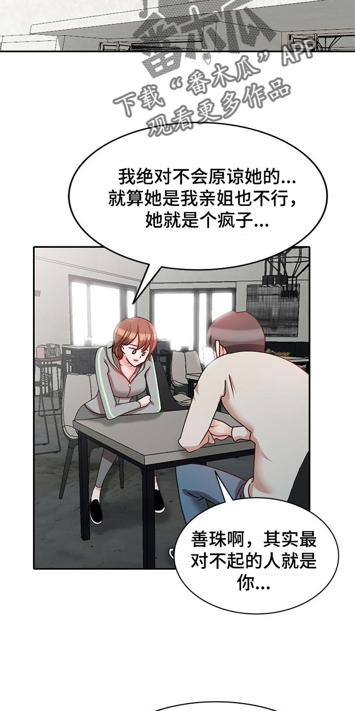 《针对复仇》漫画最新章节第52章：尽头【完结】免费下拉式在线观看章节第【18】张图片