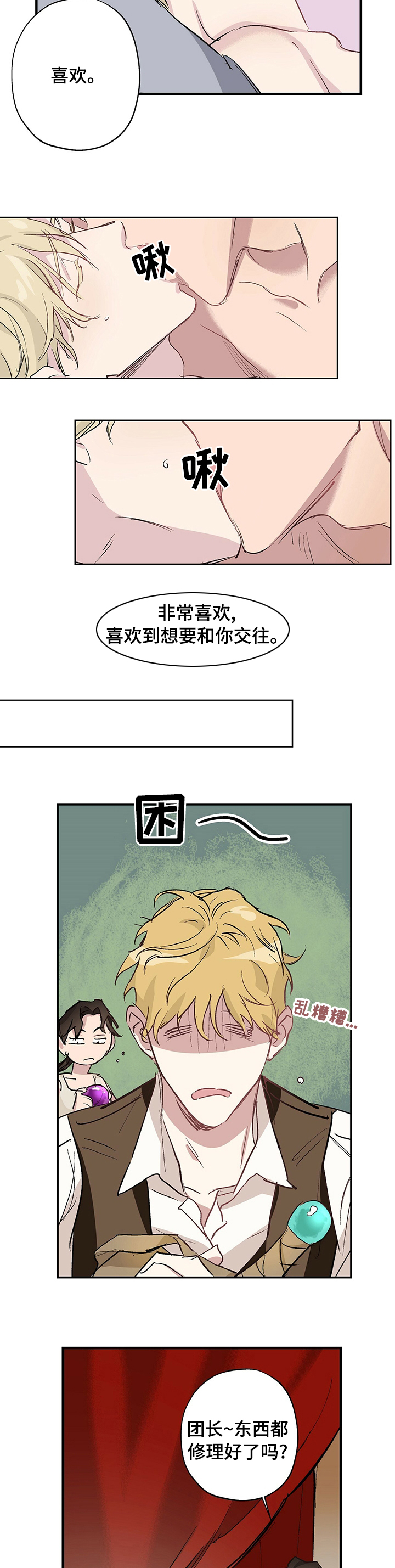 《伊甸园的巫师》漫画最新章节第20章：越来越暴躁免费下拉式在线观看章节第【5】张图片