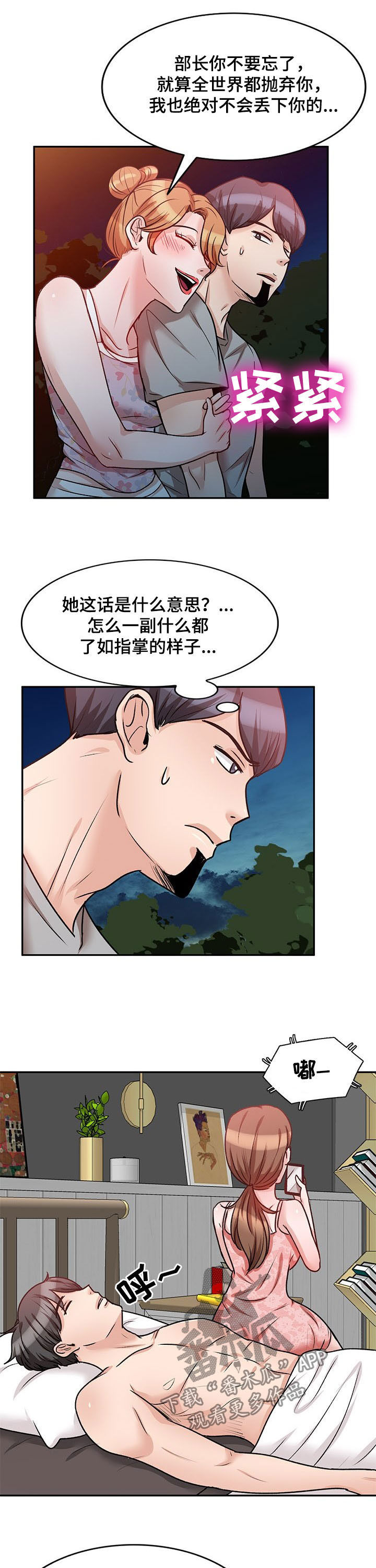 《针对复仇》漫画最新章节第36章：哪个混蛋免费下拉式在线观看章节第【8】张图片