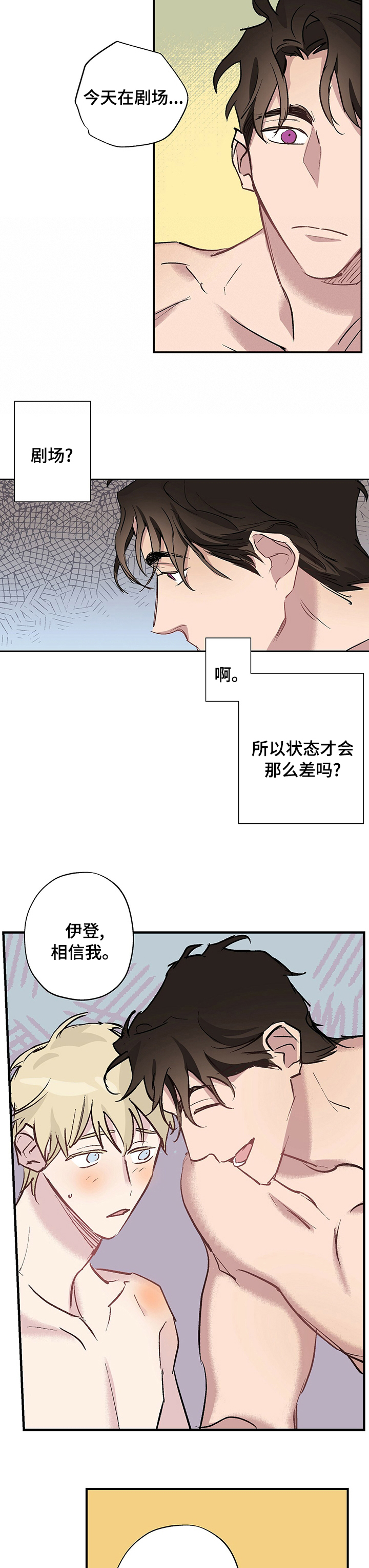 《伊甸园的巫师》漫画最新章节第20章：越来越暴躁免费下拉式在线观看章节第【10】张图片