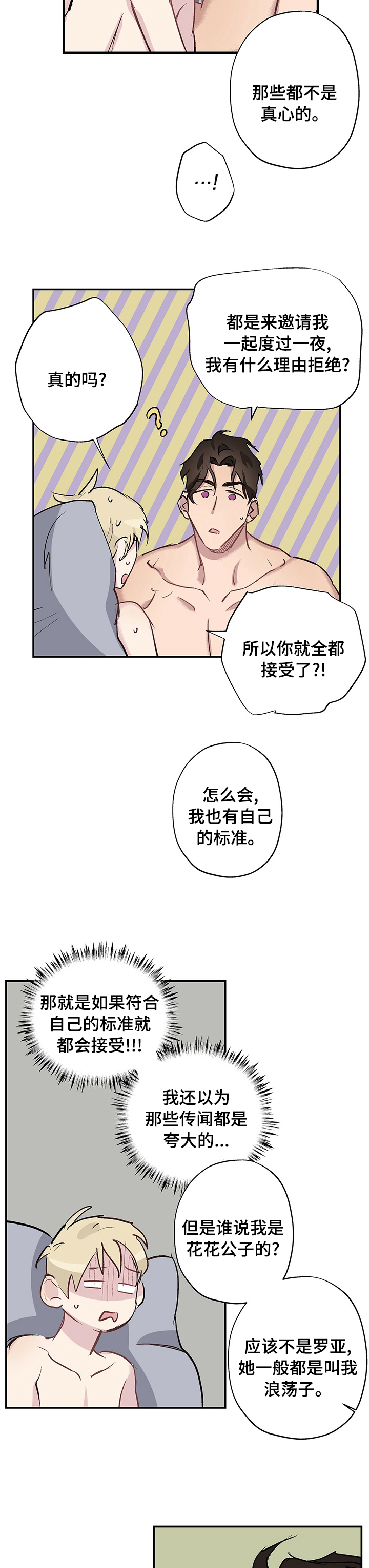 《伊甸园的巫师》漫画最新章节第20章：越来越暴躁免费下拉式在线观看章节第【11】张图片