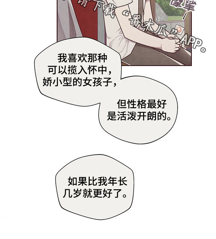 《命运链接》漫画最新章节第26章：理想型免费下拉式在线观看章节第【1】张图片