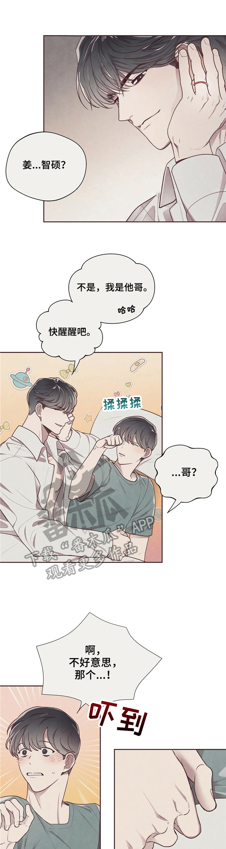 《命运链接》漫画最新章节第17章：发现免费下拉式在线观看章节第【9】张图片