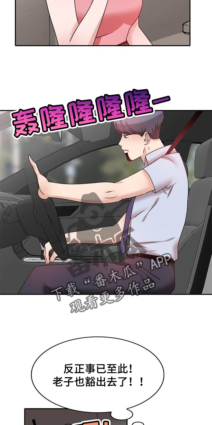 《针对复仇》漫画最新章节第49章：豁出去了免费下拉式在线观看章节第【7】张图片