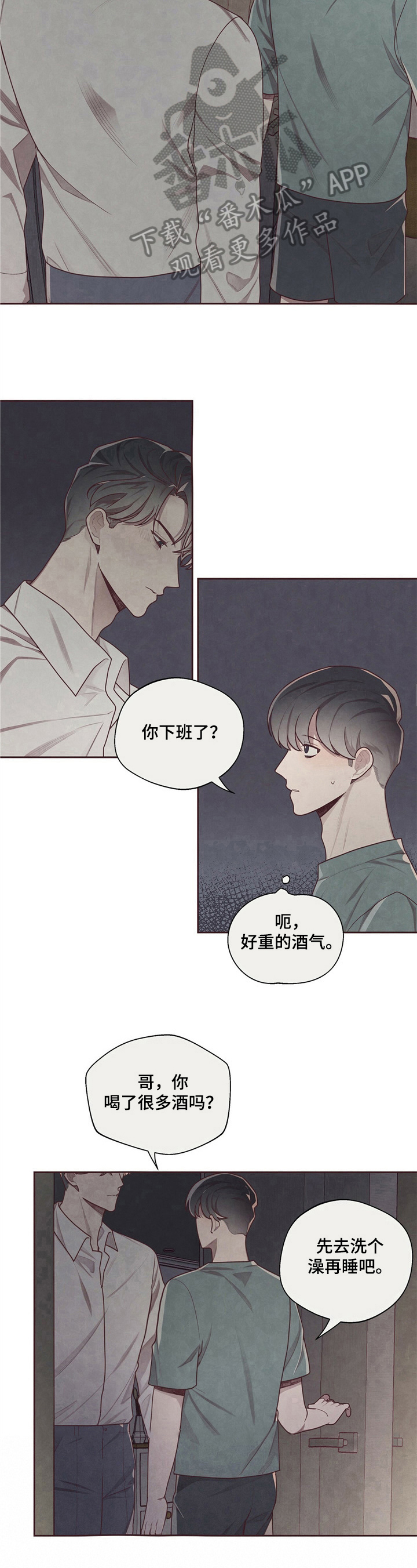 《命运链接》漫画最新章节第15章：醉酒免费下拉式在线观看章节第【2】张图片