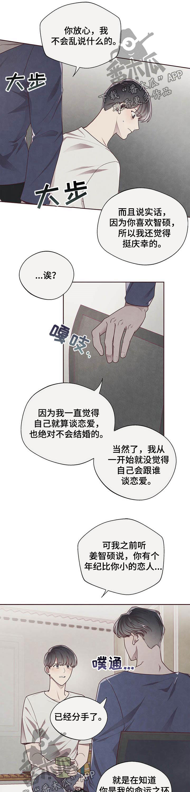 《命运链接》漫画最新章节第19章：交易免费下拉式在线观看章节第【5】张图片