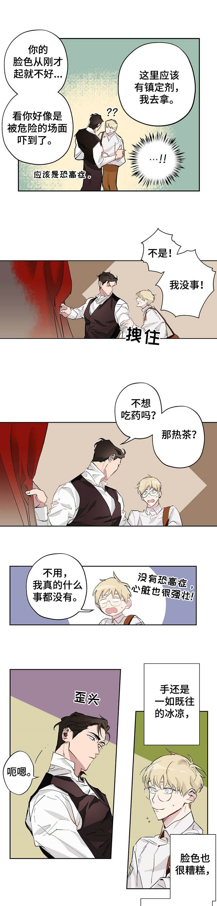 《伊甸园的巫师》漫画最新章节第17章：不受控制免费下拉式在线观看章节第【8】张图片