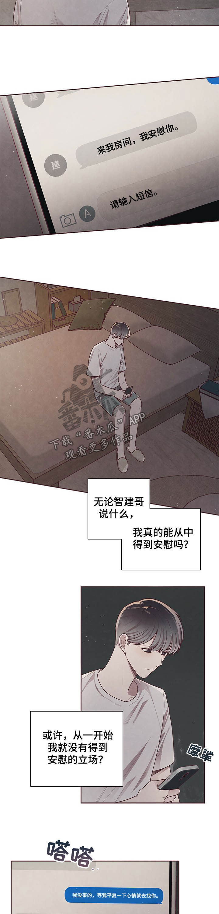 《命运链接》漫画最新章节第30章：安慰免费下拉式在线观看章节第【8】张图片