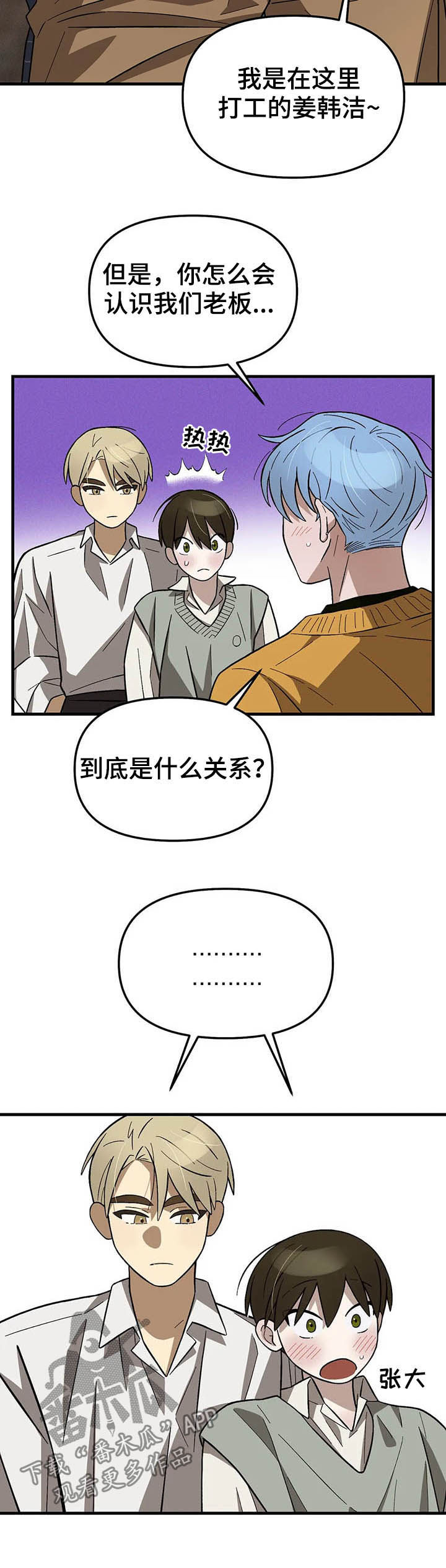 《粉丝恋人》漫画最新章节第16章：前后辈关系免费下拉式在线观看章节第【6】张图片