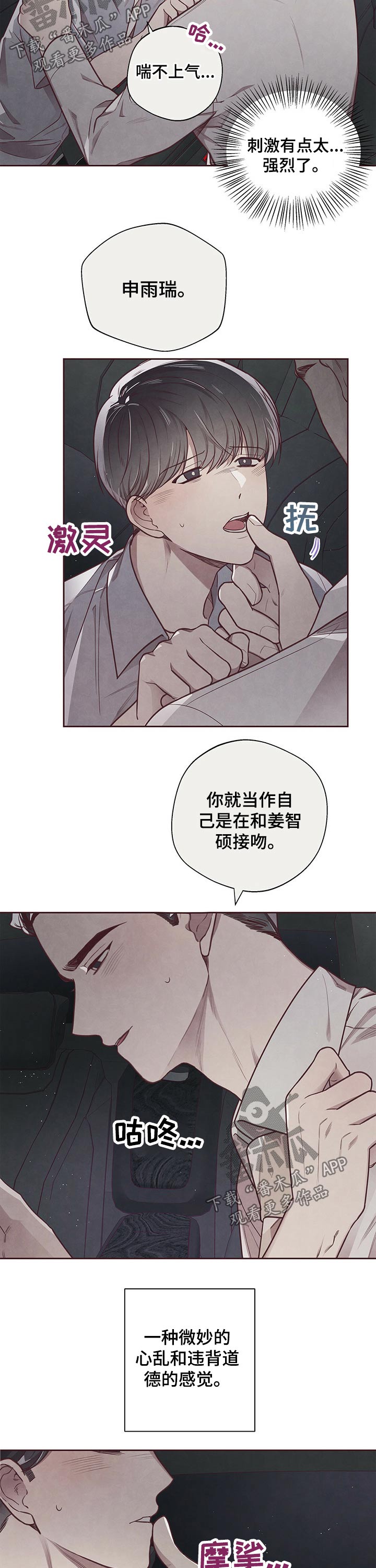 《命运链接》漫画最新章节第37章：接吻免费下拉式在线观看章节第【3】张图片