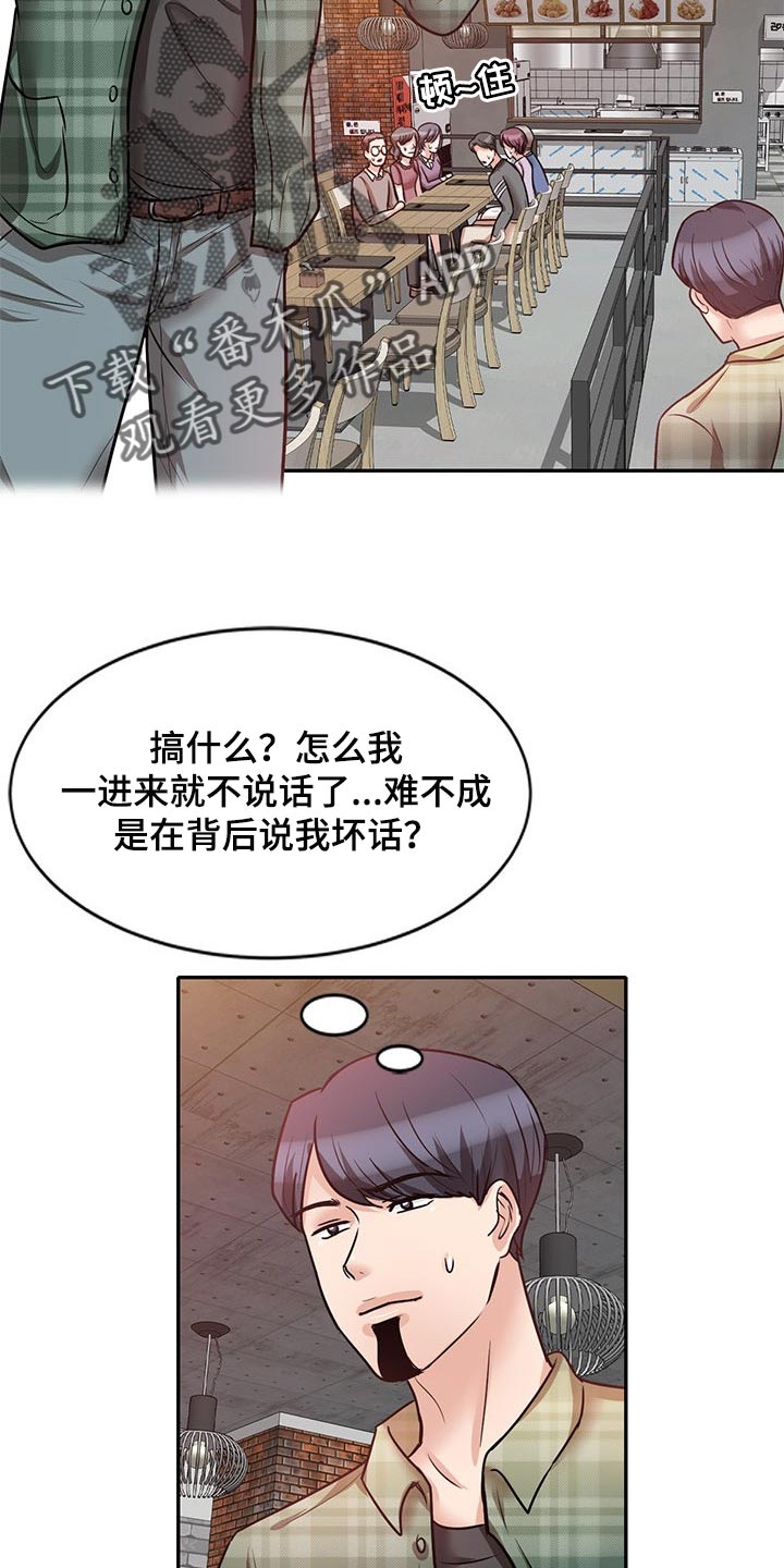 《针对复仇》漫画最新章节第42章：多管闲事免费下拉式在线观看章节第【5】张图片