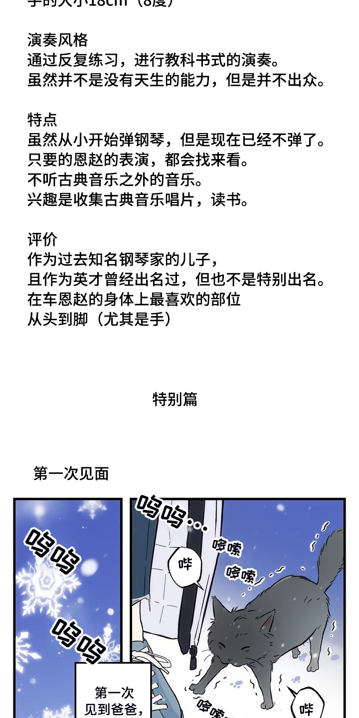 《粉丝恋人》漫画最新章节第31章：【特别篇】角色介绍免费下拉式在线观看章节第【4】张图片