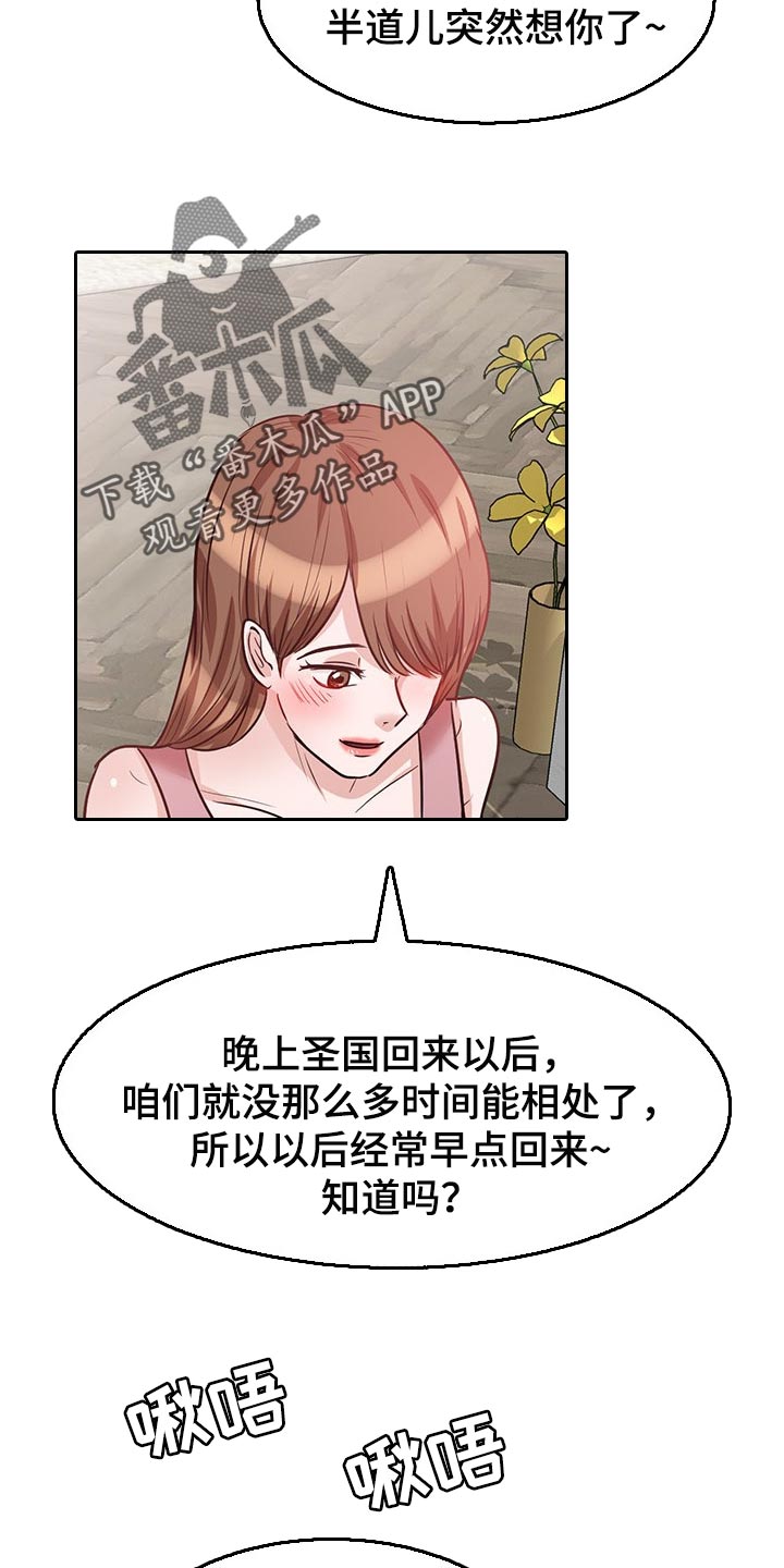 《针对复仇》漫画最新章节第38章：动摇免费下拉式在线观看章节第【5】张图片