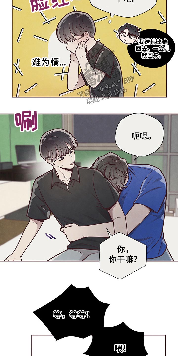 《命运链接》漫画最新章节第51章：怀里免费下拉式在线观看章节第【17】张图片