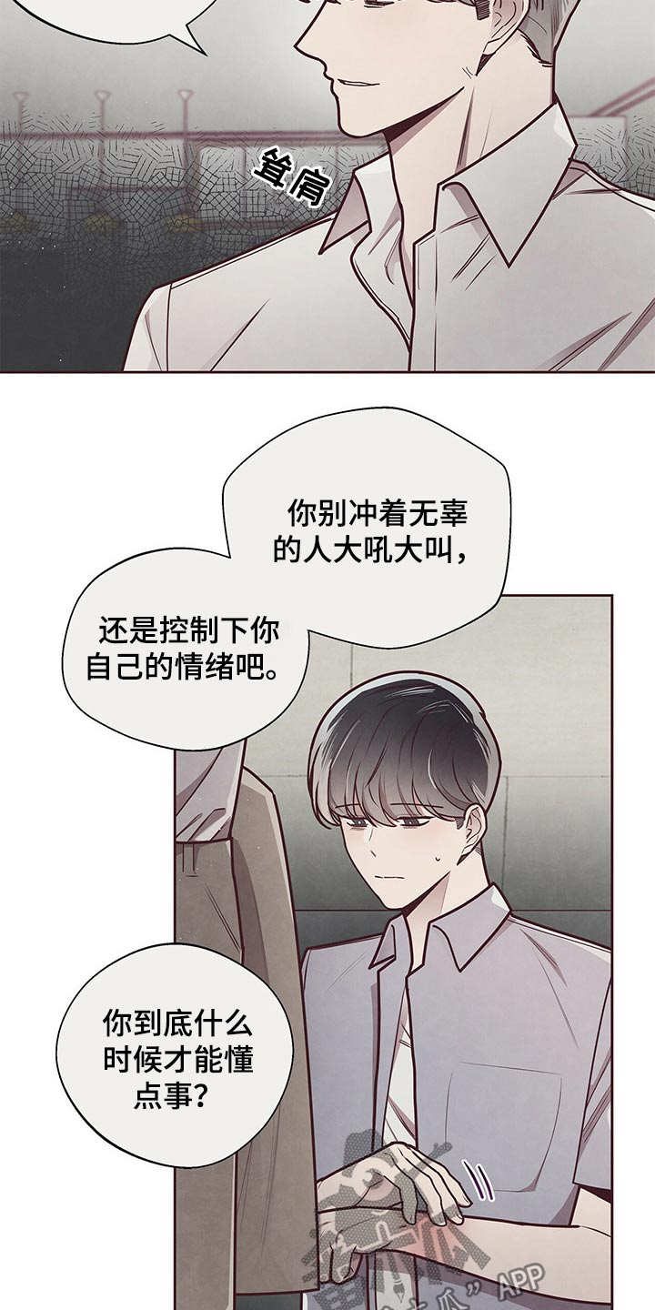 《命运链接》漫画最新章节第43章：安慰免费下拉式在线观看章节第【16】张图片