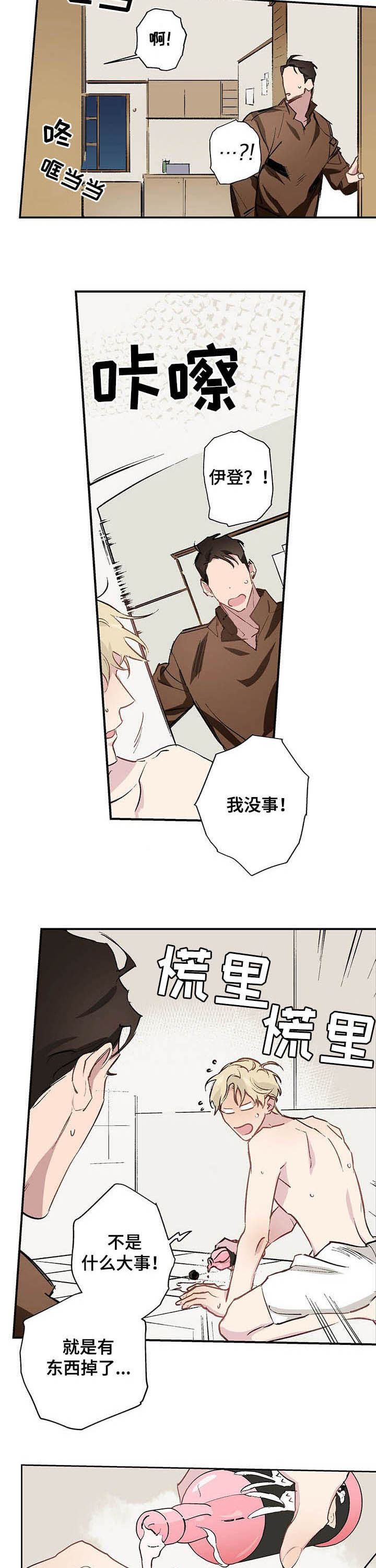 《伊甸园的巫师》漫画最新章节第18章：害羞免费下拉式在线观看章节第【6】张图片