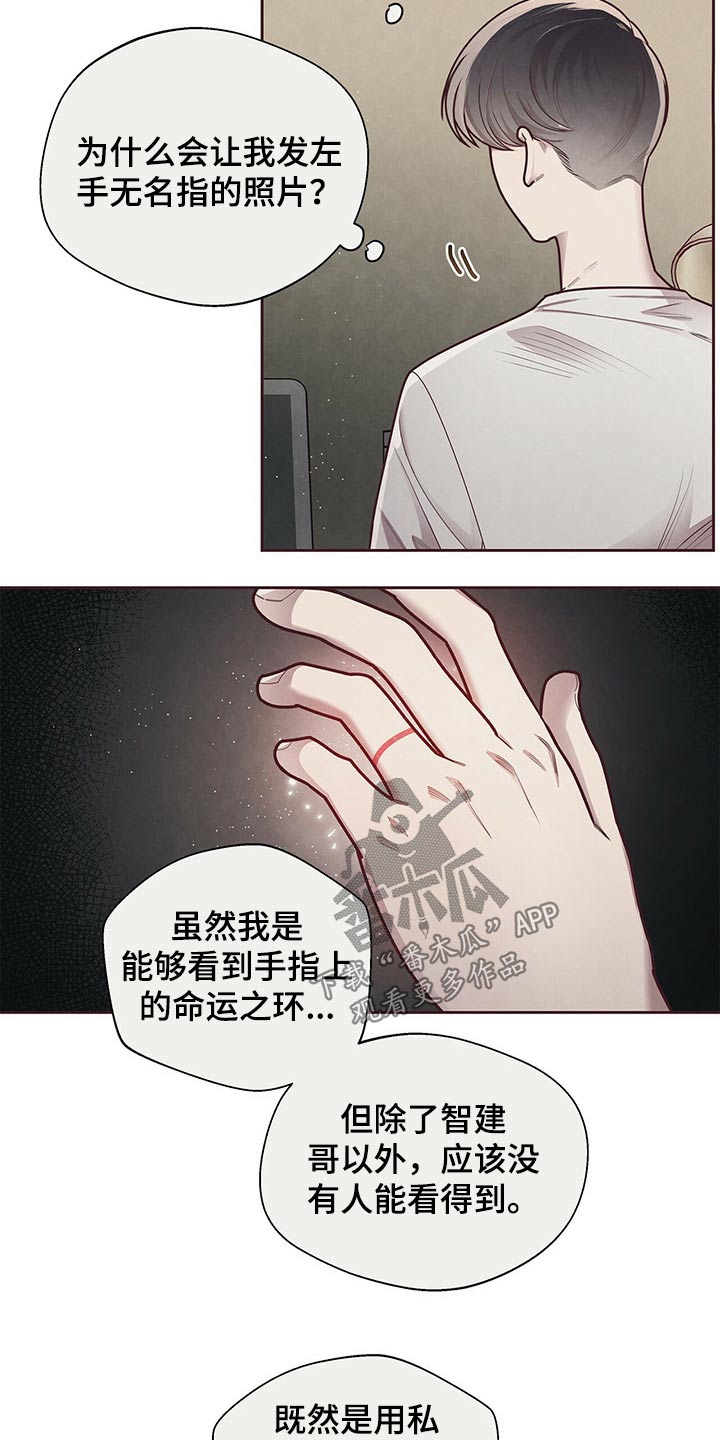 《命运链接》漫画最新章节第46章：命运对象免费下拉式在线观看章节第【17】张图片