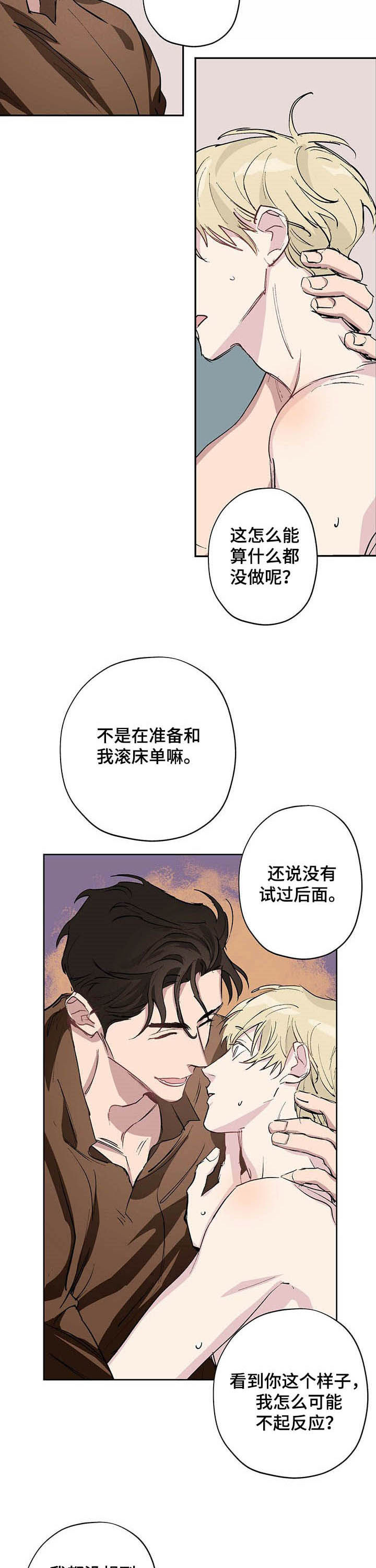 《伊甸园的巫师》漫画最新章节第19章：还是快点吧免费下拉式在线观看章节第【5】张图片