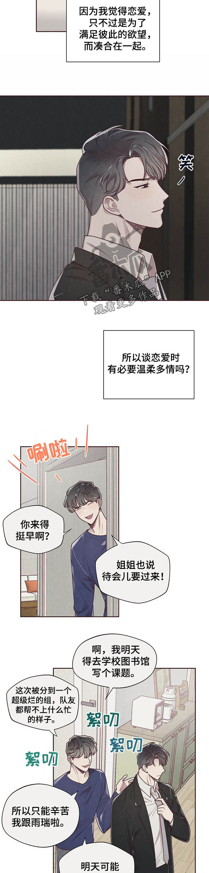 《命运链接》漫画最新章节第23章：试探免费下拉式在线观看章节第【3】张图片