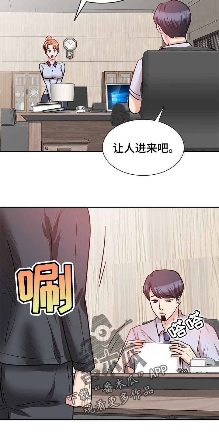 《针对复仇》漫画最新章节第38章：动摇免费下拉式在线观看章节第【3】张图片