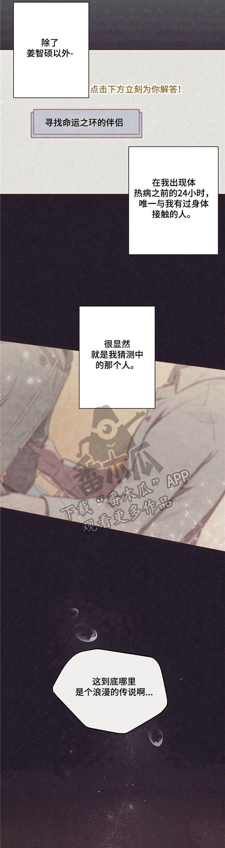 《命运链接》漫画最新章节第4章：照顾免费下拉式在线观看章节第【7】张图片