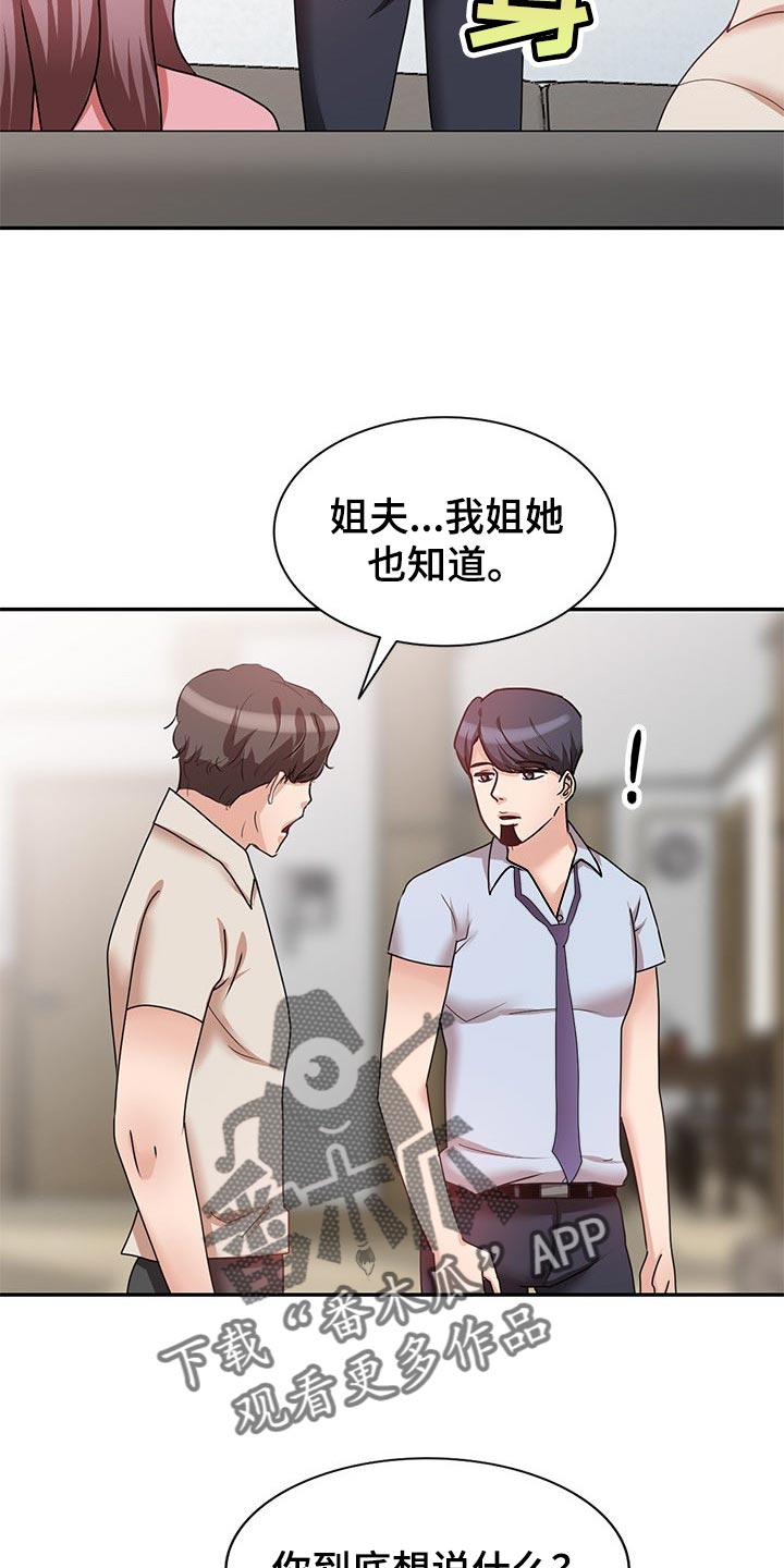 《针对复仇》漫画最新章节第49章：豁出去了免费下拉式在线观看章节第【16】张图片