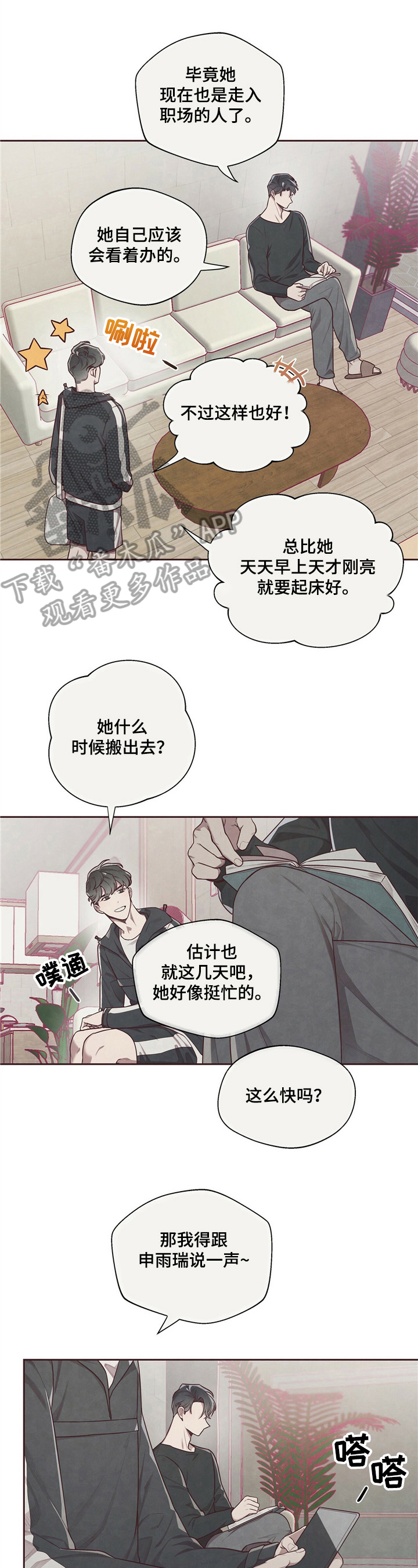 《命运链接》漫画最新章节第13章：建议免费下拉式在线观看章节第【9】张图片