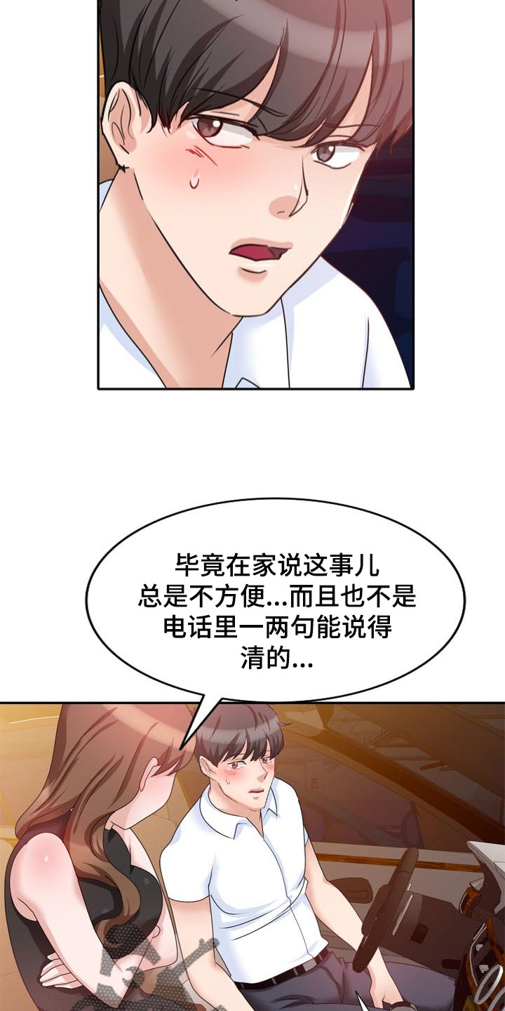 《针对复仇》漫画最新章节第48章：一起来的免费下拉式在线观看章节第【17】张图片