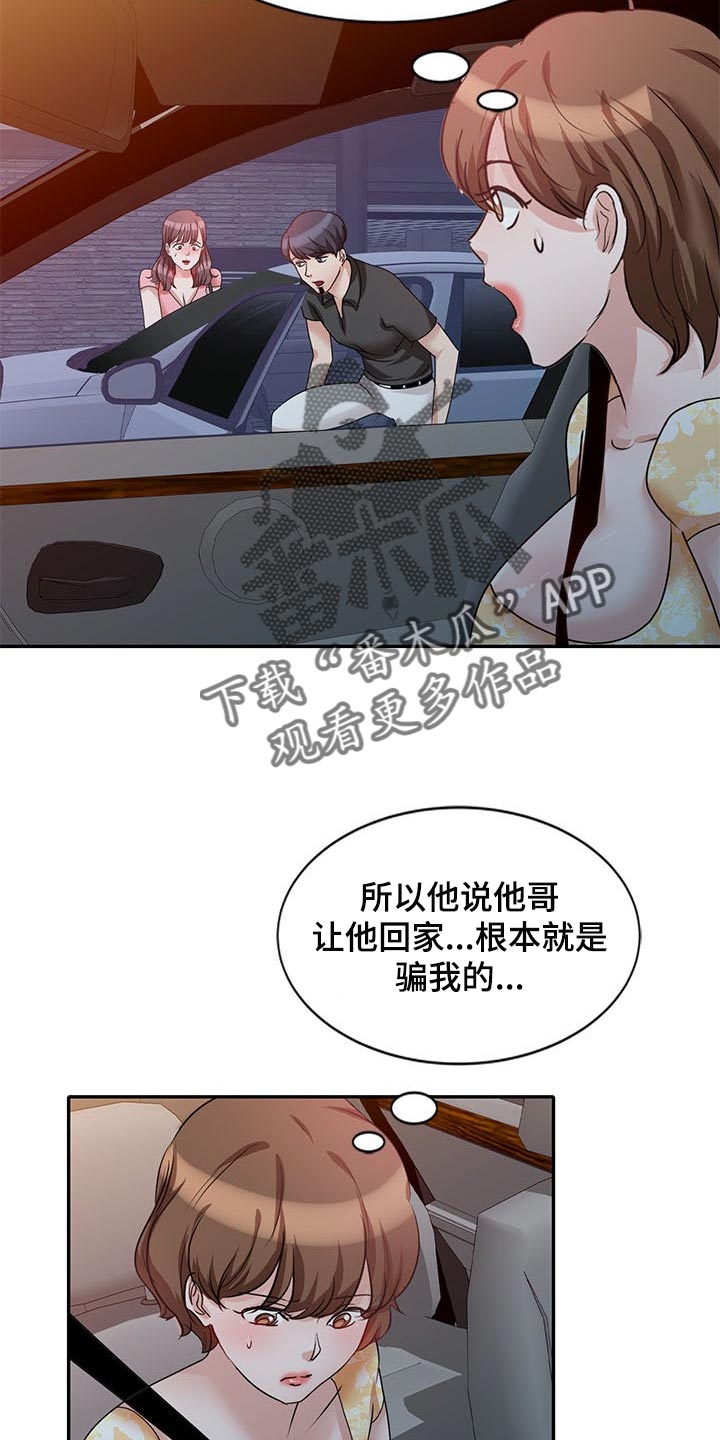 《针对复仇》漫画最新章节第44章：骗我的免费下拉式在线观看章节第【3】张图片