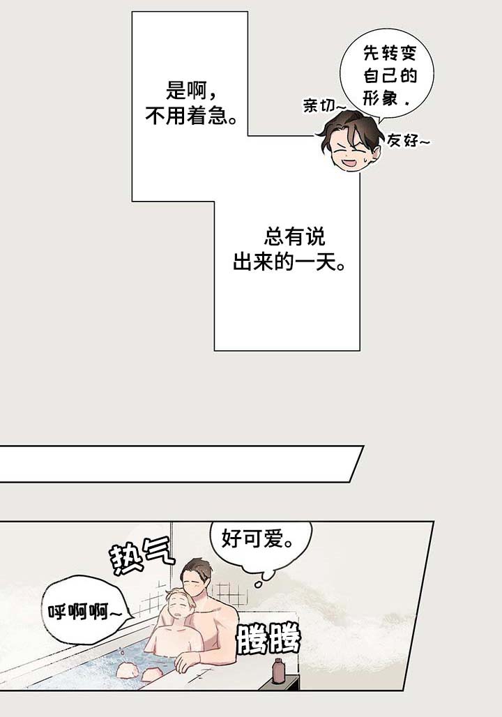 《伊甸园的巫师》漫画最新章节第32章：胡说八道免费下拉式在线观看章节第【8】张图片