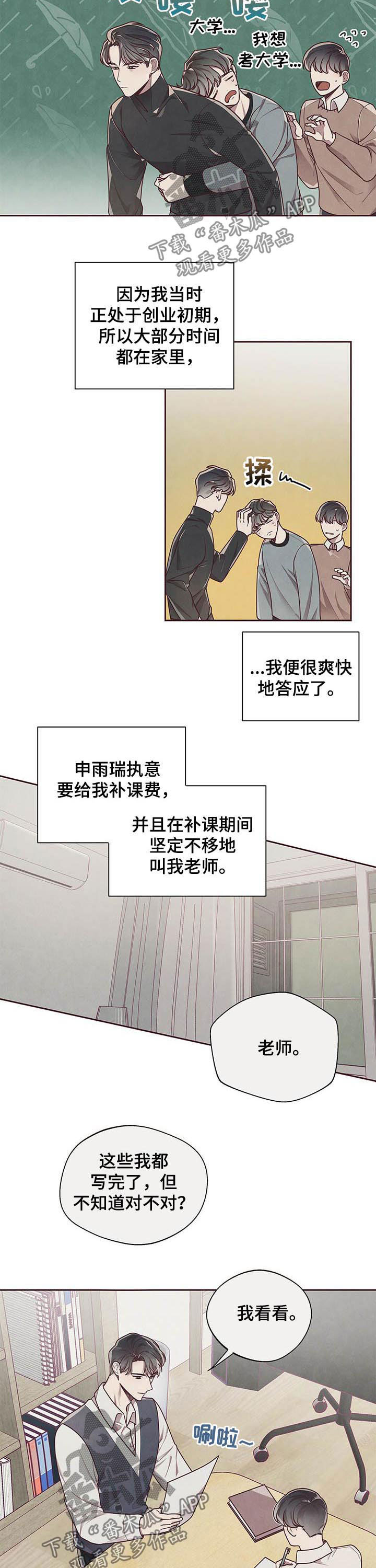 《命运链接》漫画最新章节第21章：融入免费下拉式在线观看章节第【6】张图片