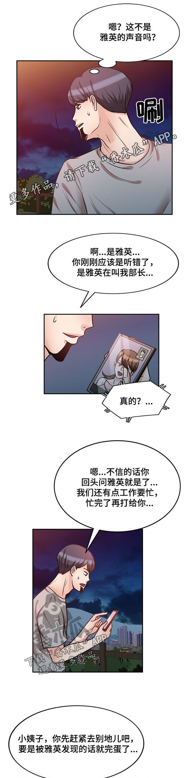 《针对复仇》漫画最新章节第36章：哪个混蛋免费下拉式在线观看章节第【10】张图片