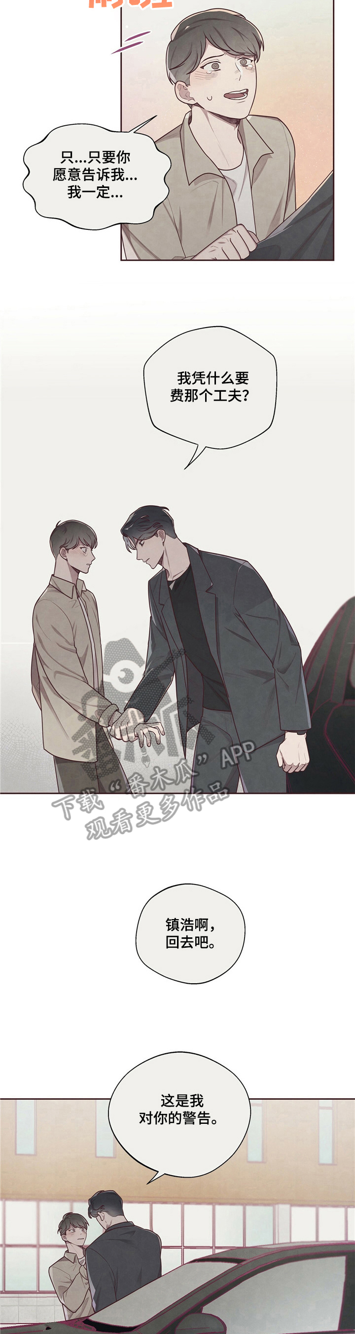 《命运链接》漫画最新章节第12章：条件免费下拉式在线观看章节第【8】张图片