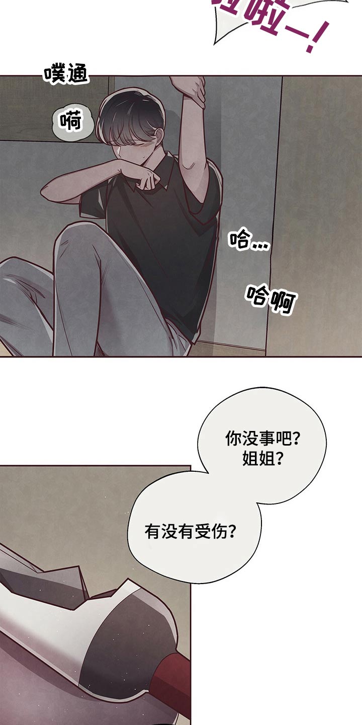 《命运链接》漫画最新章节第50章：敏感免费下拉式在线观看章节第【15】张图片