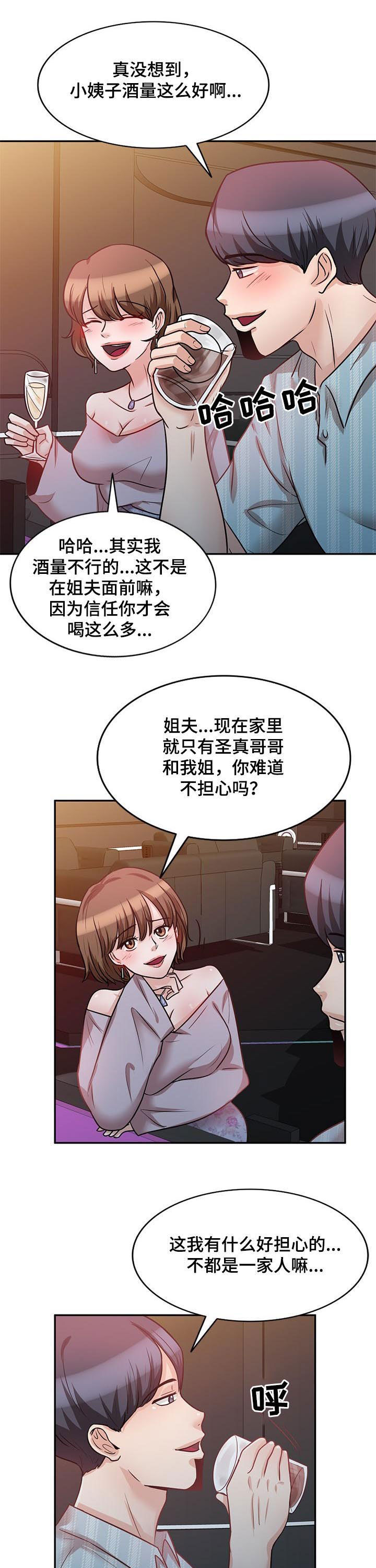 《针对复仇》漫画最新章节第30章：喝醉免费下拉式在线观看章节第【7】张图片