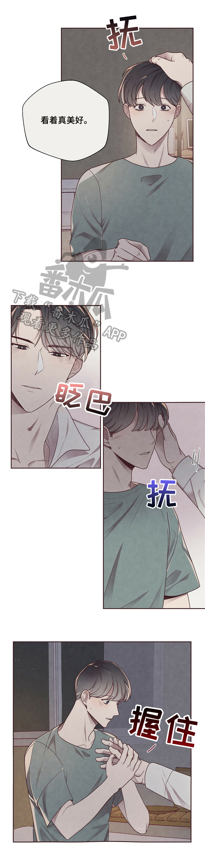 《命运链接》漫画最新章节第16章：美好免费下拉式在线观看章节第【3】张图片