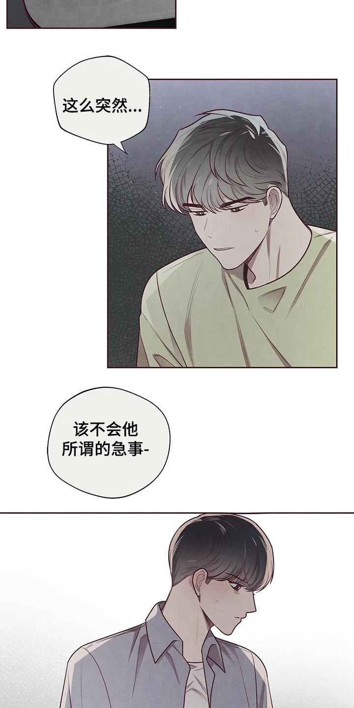 《命运链接》漫画最新章节第39章：心情恍惚免费下拉式在线观看章节第【5】张图片