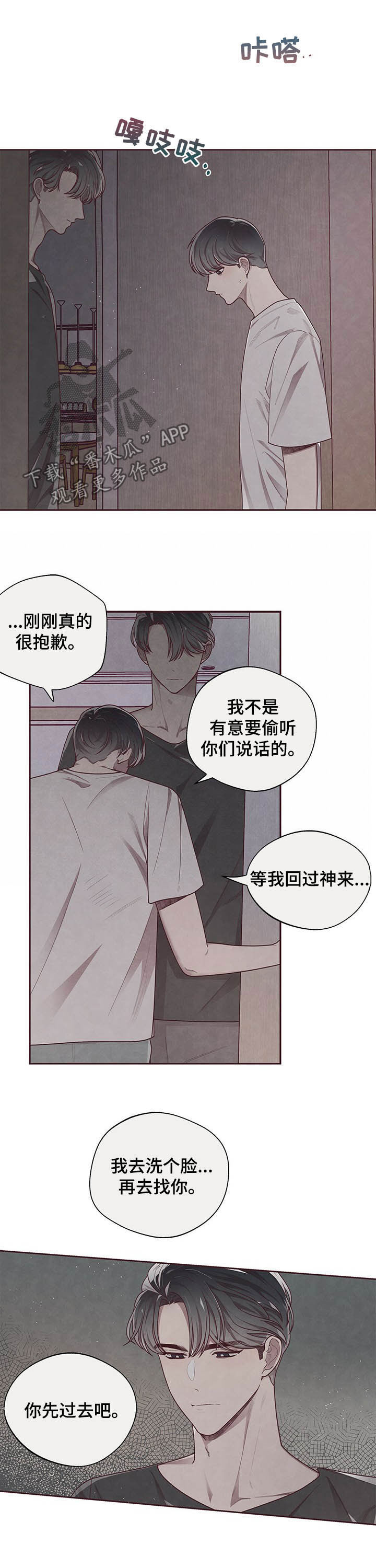 《命运链接》漫画最新章节第30章：安慰免费下拉式在线观看章节第【5】张图片