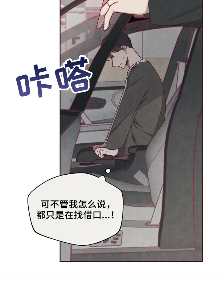 《命运链接》漫画最新章节第7章：睡着免费下拉式在线观看章节第【10】张图片