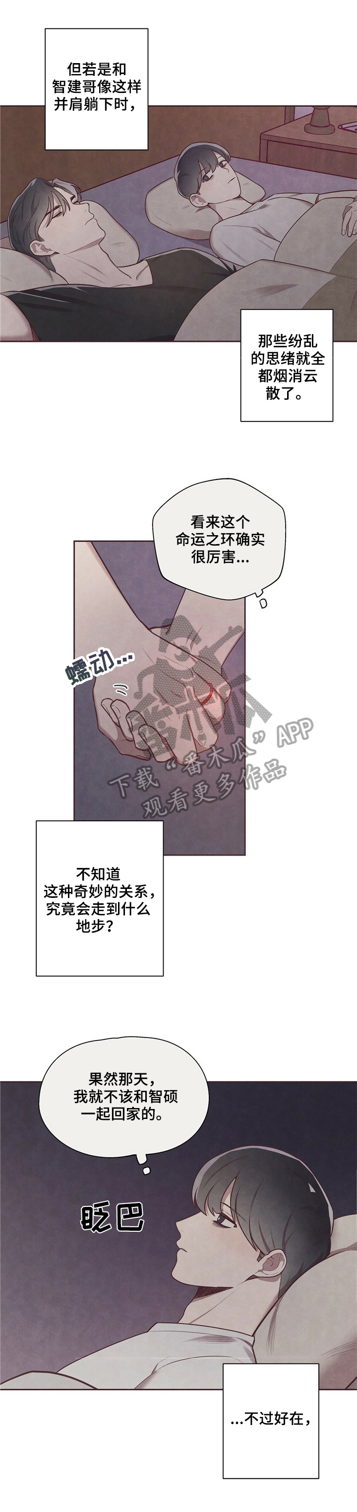 《命运链接》漫画最新章节第11章：分手免费下拉式在线观看章节第【7】张图片