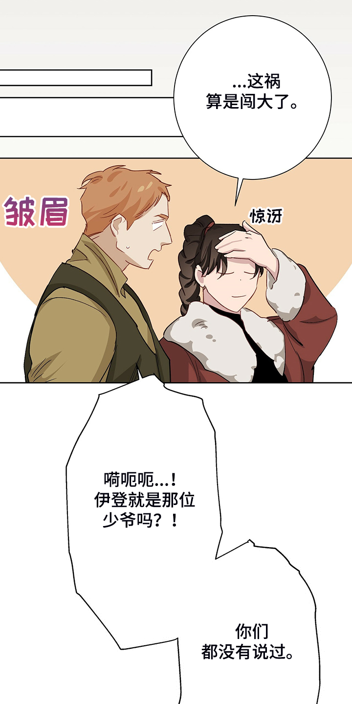 《伊甸园的巫师》漫画最新章节第42章：【完结】伊登少爷！！免费下拉式在线观看章节第【12】张图片