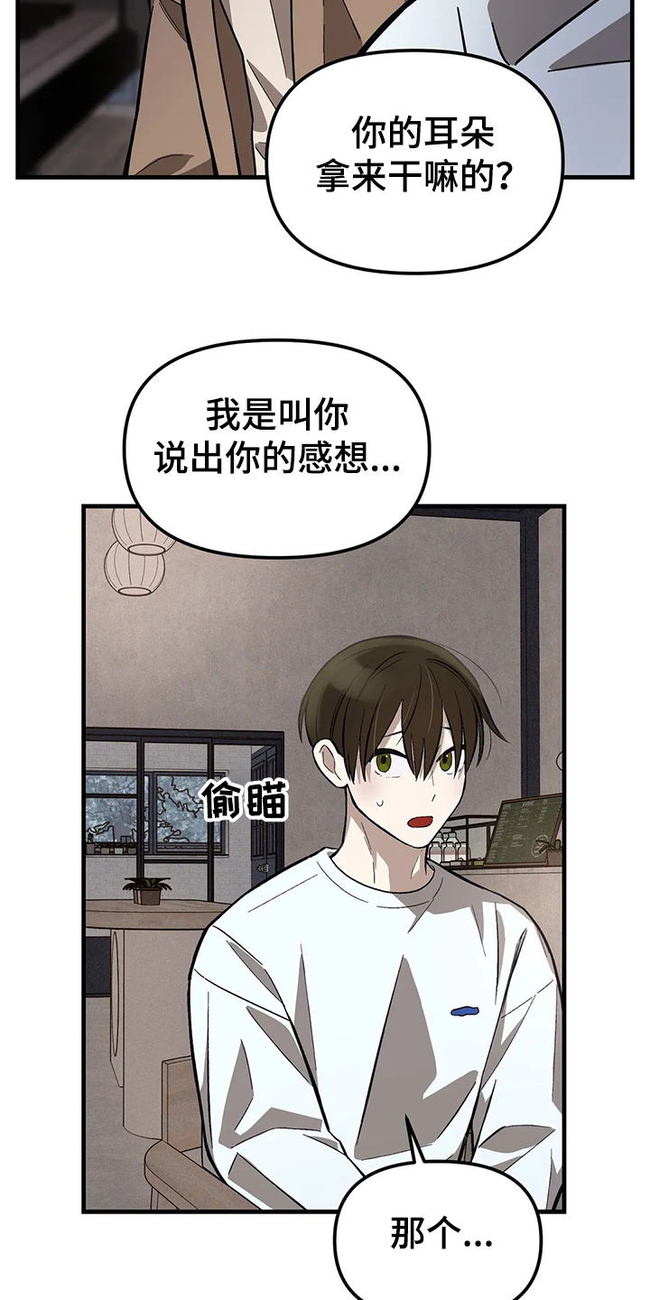 《粉丝恋人》漫画最新章节第28章：雪地免费下拉式在线观看章节第【15】张图片