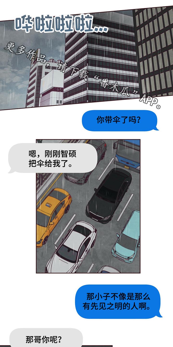 《命运链接》漫画最新章节第54章：撒谎？免费下拉式在线观看章节第【17】张图片