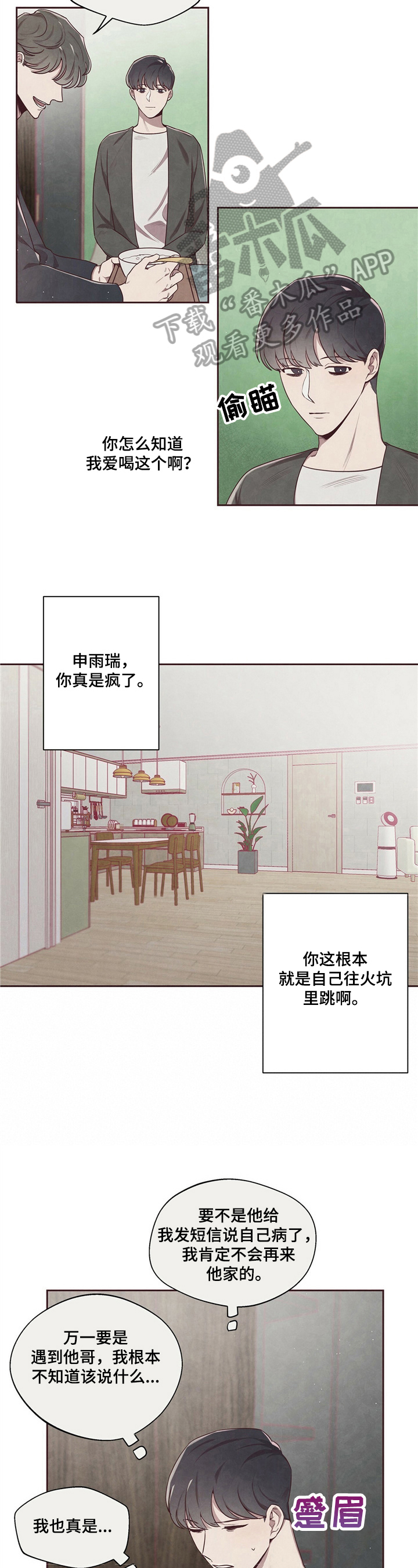 《命运链接》漫画最新章节第4章：照顾免费下拉式在线观看章节第【2】张图片