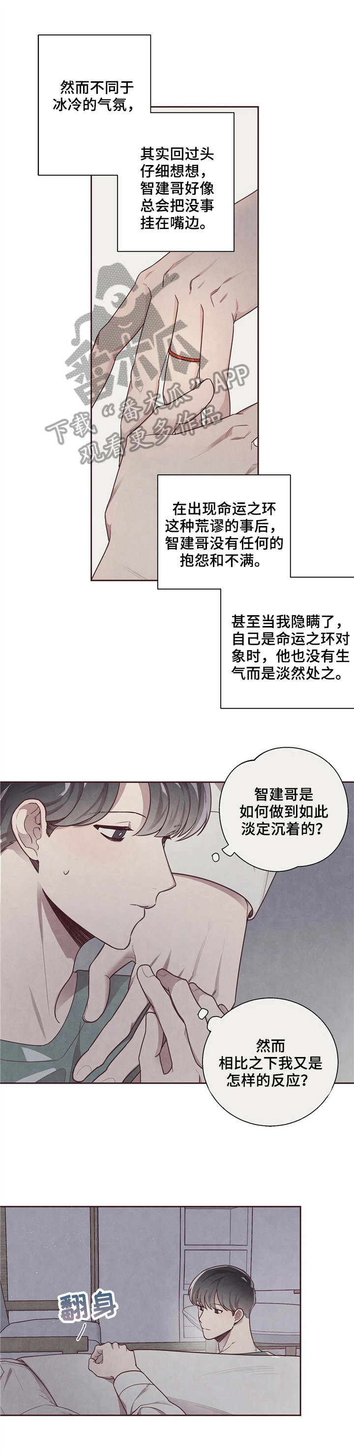 《命运链接》漫画最新章节第17章：发现免费下拉式在线观看章节第【12】张图片