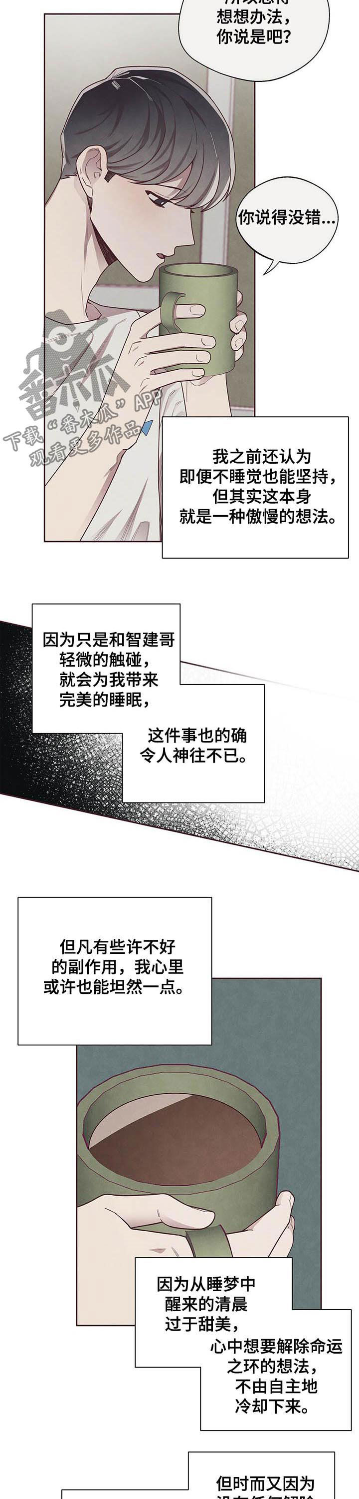 《命运链接》漫画最新章节第19章：交易免费下拉式在线观看章节第【9】张图片