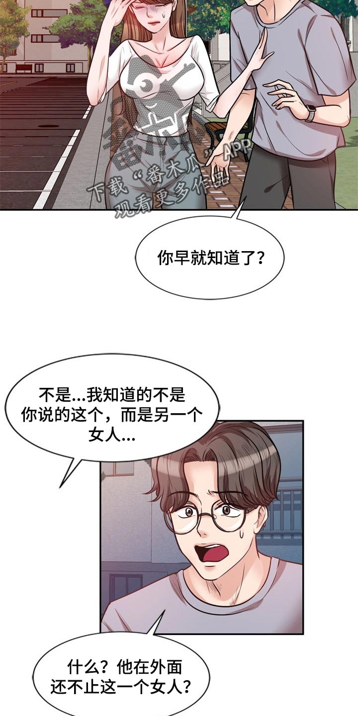 《针对复仇》漫画最新章节第39章：阴魂不散免费下拉式在线观看章节第【2】张图片