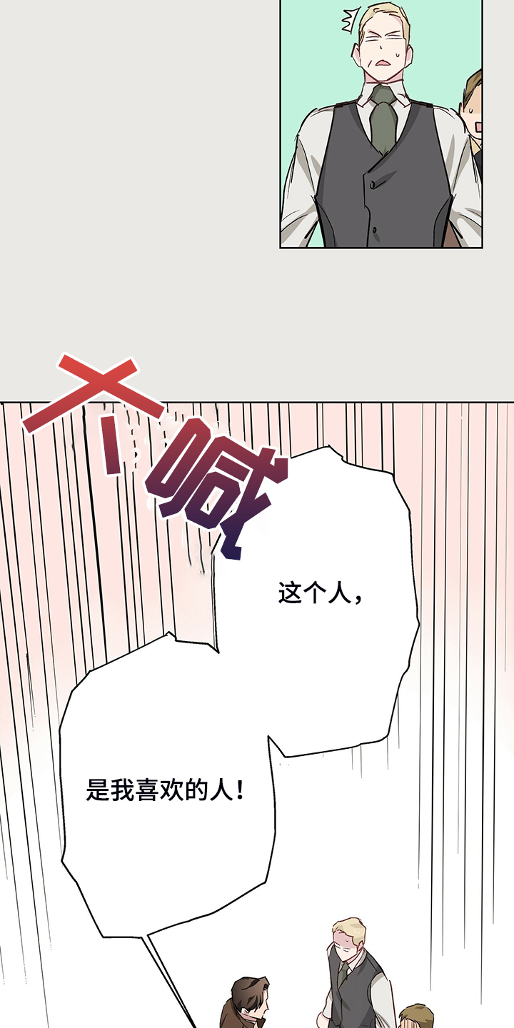 《伊甸园的巫师》漫画最新章节第42章：【完结】伊登少爷！！免费下拉式在线观看章节第【15】张图片