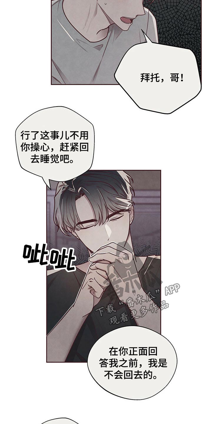 《命运链接》漫画最新章节第41章：试探免费下拉式在线观看章节第【17】张图片